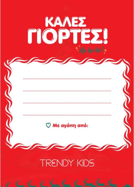 𝗖𝗵𝗿𝗶𝘀𝘁𝗺𝗮𝘀 𝗖𝗮𝗿𝗱 | 10x14cm