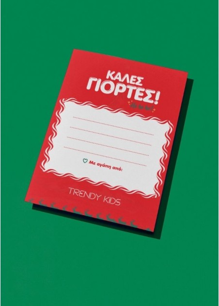 𝗖𝗵𝗿𝗶𝘀𝘁𝗺𝗮𝘀 𝗖𝗮𝗿𝗱 | 10x14cm