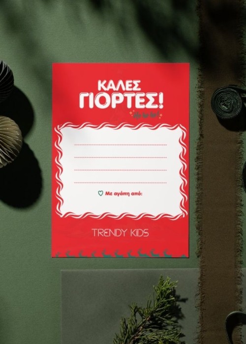 𝗖𝗵𝗿𝗶𝘀𝘁𝗺𝗮𝘀 𝗖𝗮𝗿𝗱 | 10x14cm