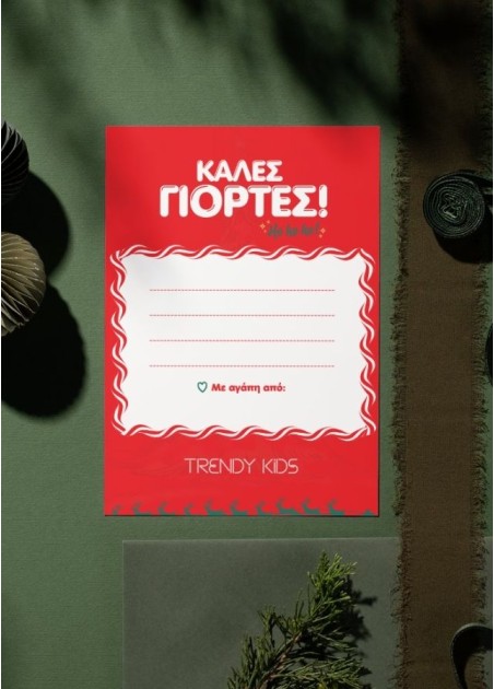 𝗖𝗵𝗿𝗶𝘀𝘁𝗺𝗮𝘀 𝗖𝗮𝗿𝗱 | 10x14cm